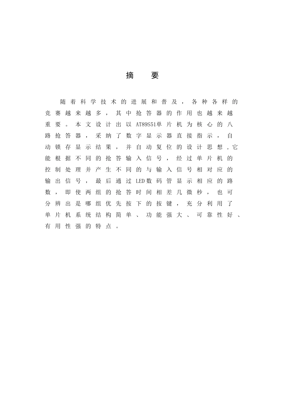 基于单片机的抢答器设计-毕业论文_第3页