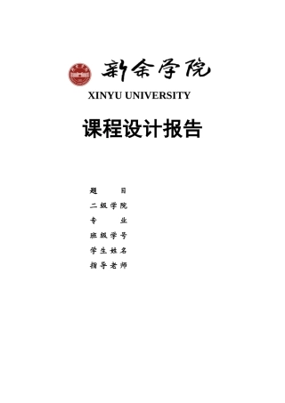 基于单片机的抢答器设计-毕业论文