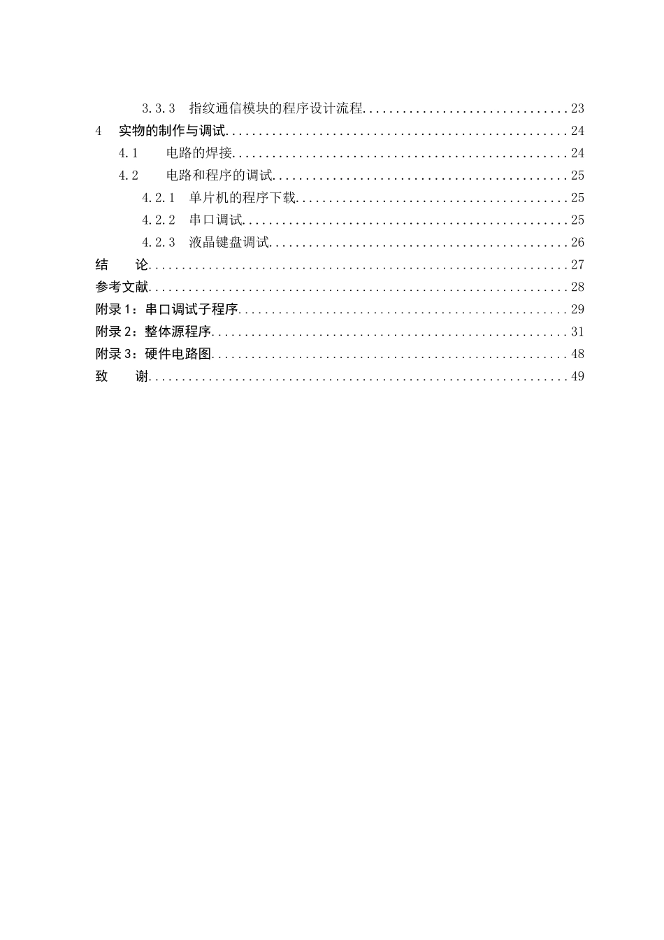 基于单片机的指纹识别电子密码锁的设计--毕业设计_第2页