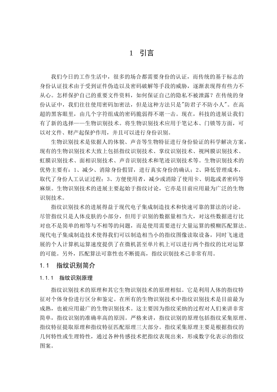 基于单片机的指纹识别电子密码锁的设计--毕业设计_第3页