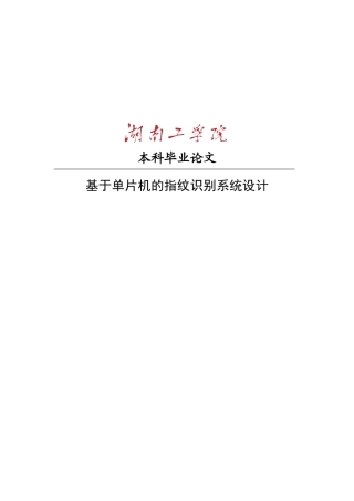 基于单片机的指纹识别系统设计毕业论文