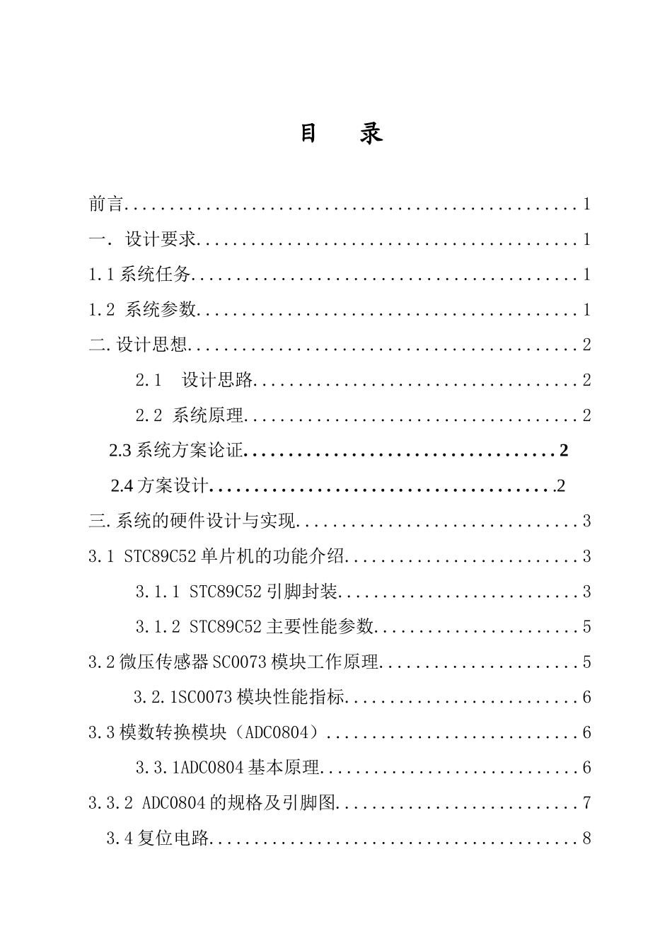 基于单片机的振动观测仪的设计与制作毕业论文_第3页