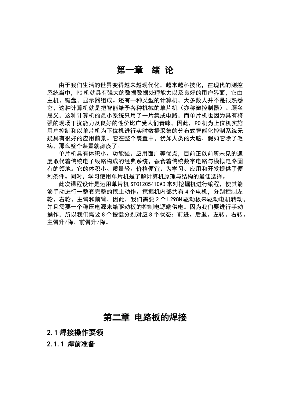 基于单片机的挖掘机设计—毕业设计_第3页
