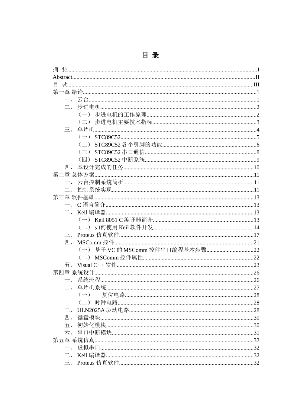 基于单片机的摄像机云台控制系统软硬件设计与实现_第3页