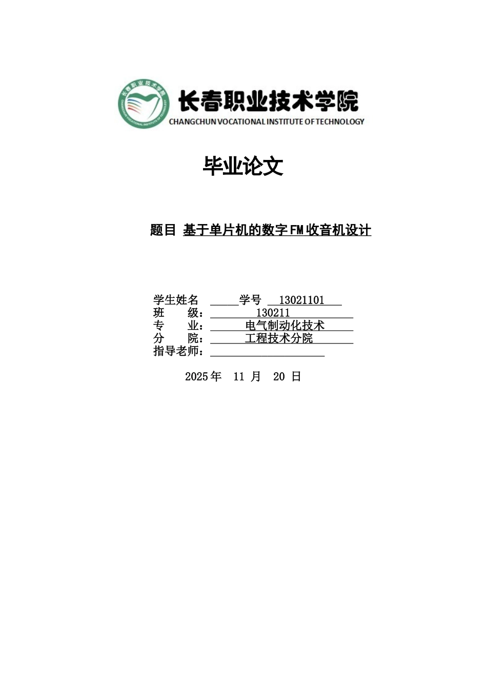 基于单片机的数字fm收音机设计--学位论文_第1页