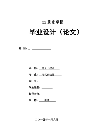 基于单片机的数字万用表设计-电气自动化-学位论文