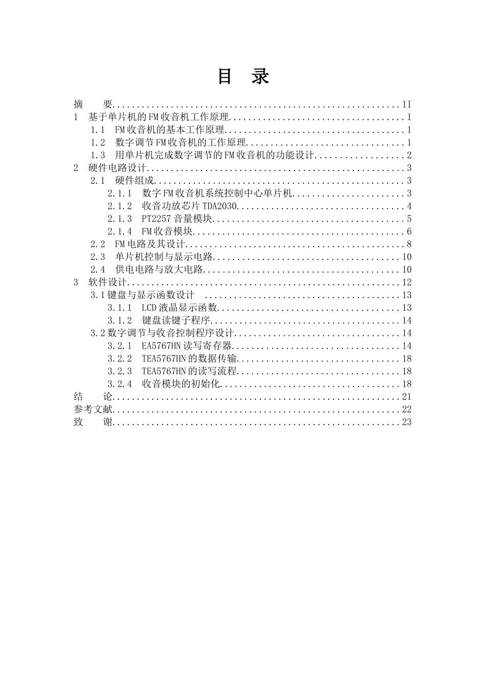 基于单片机的数字fm收音机设计--毕业论文设计_第2页