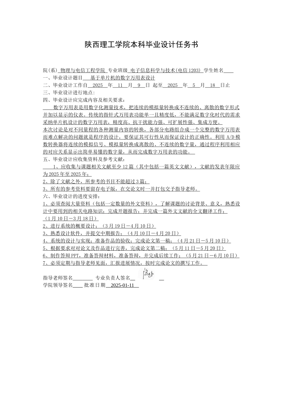 基于单片机的数字万用表的设计本科论文_第2页