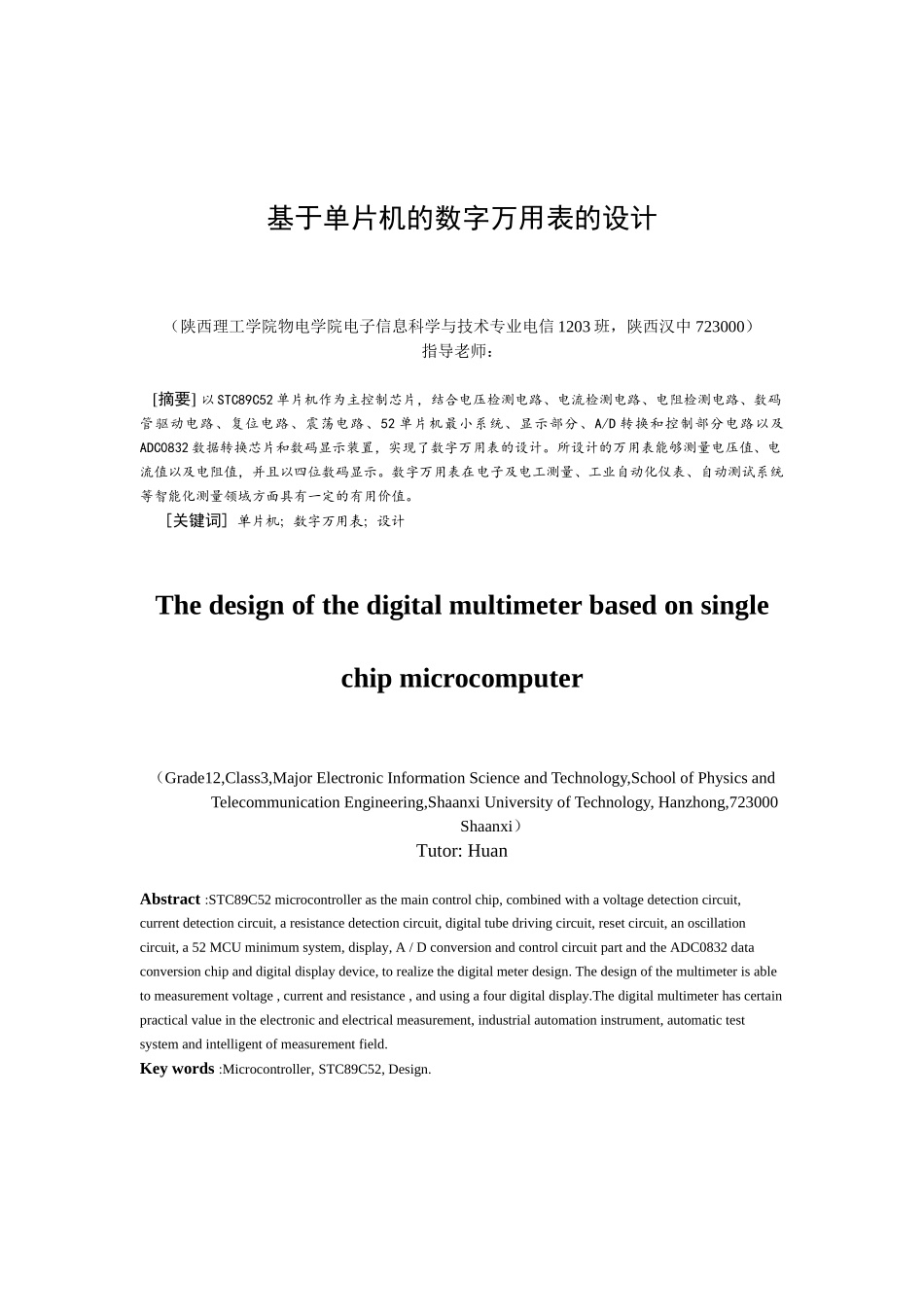 基于单片机的数字万用表的设计本科论文_第3页
