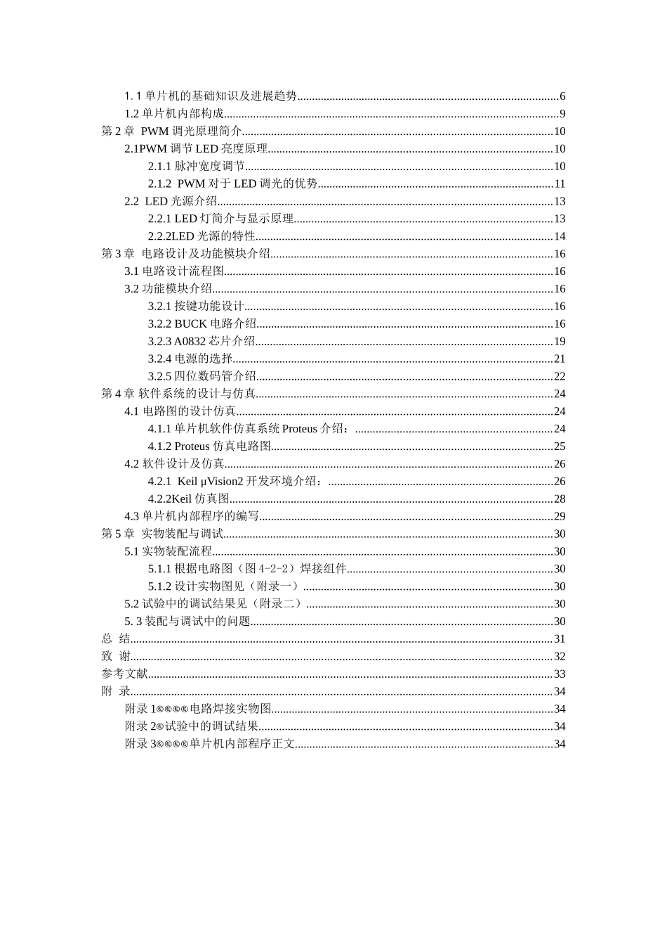 基于单片机的数字pwm控制器设计与应用软件-学位论文_第3页