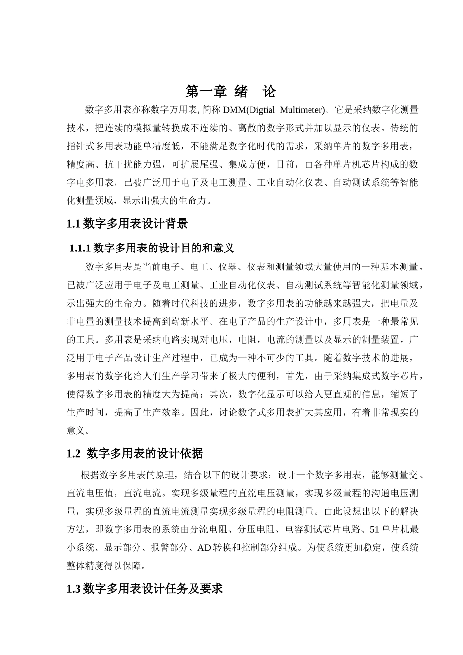 基于单片机的数字多用表设计-学位论文_第3页