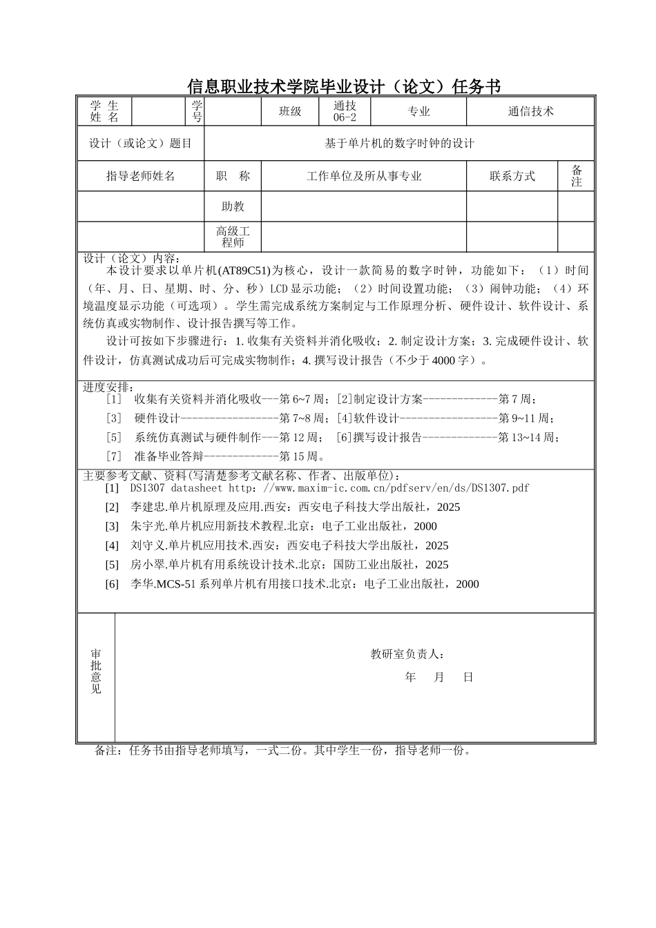 基于单片机的数字时钟的设计说明书学士学位论文_第3页