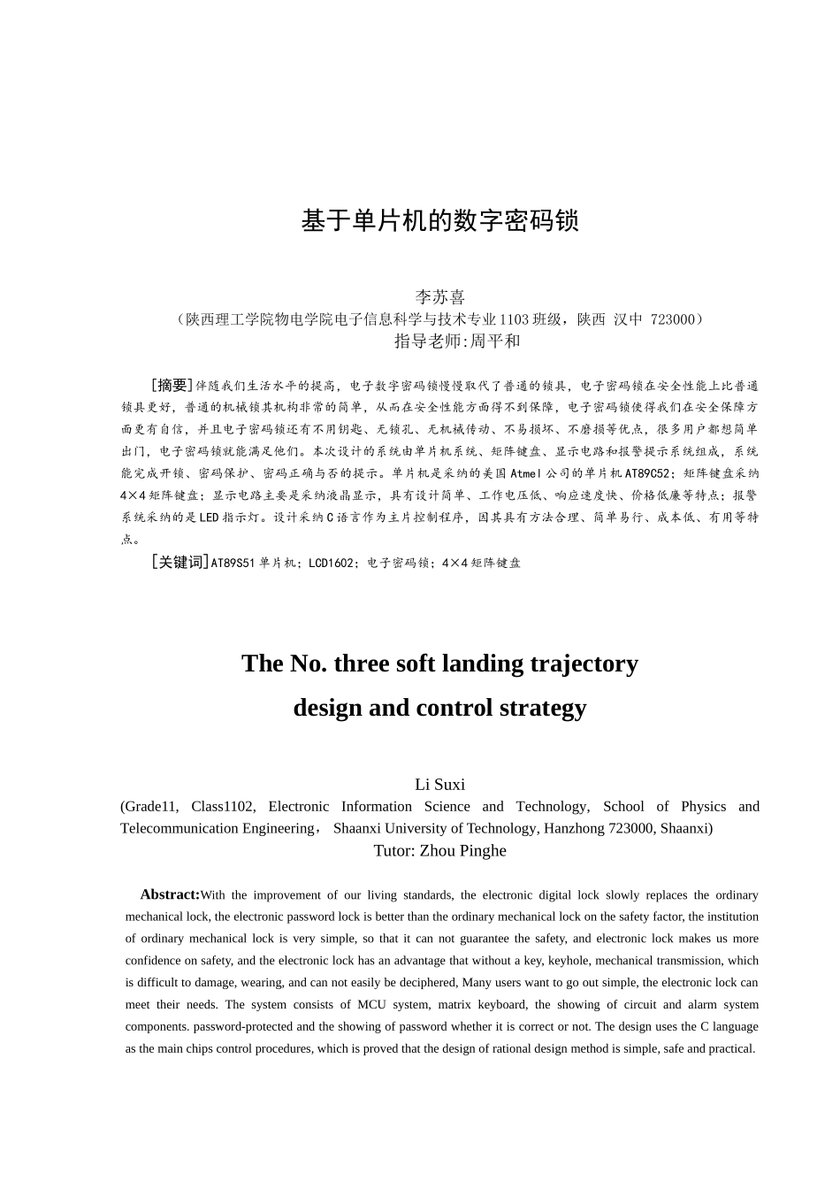 基于单片机的数字密码锁设计毕业论文_第3页
