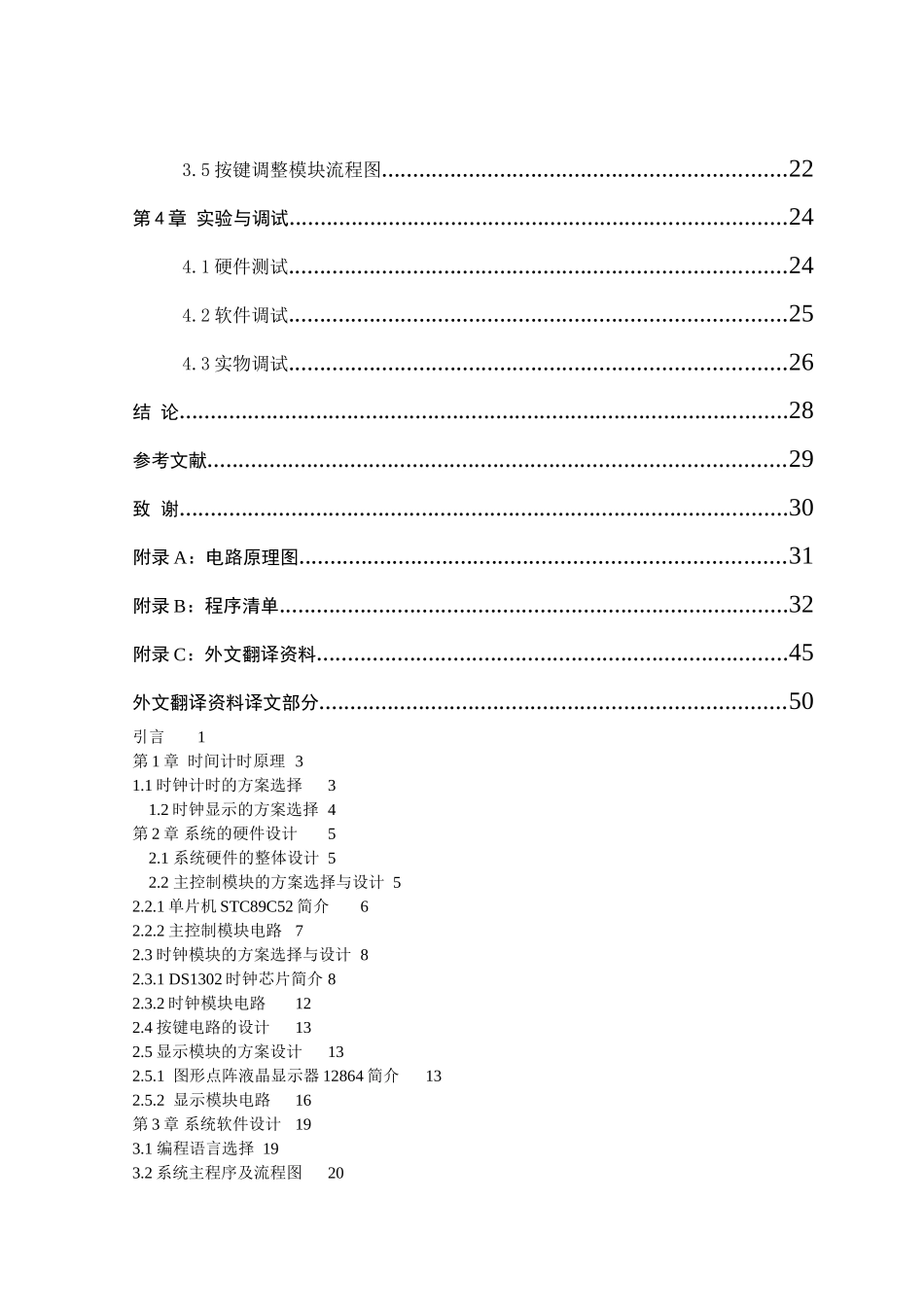 基于单片机的数字时钟-毕业论文_第2页