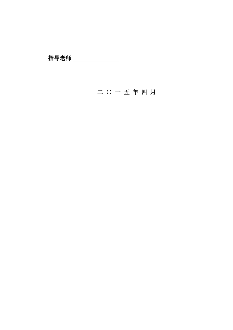 基于单片机的数字时钟设计大学论文_第2页