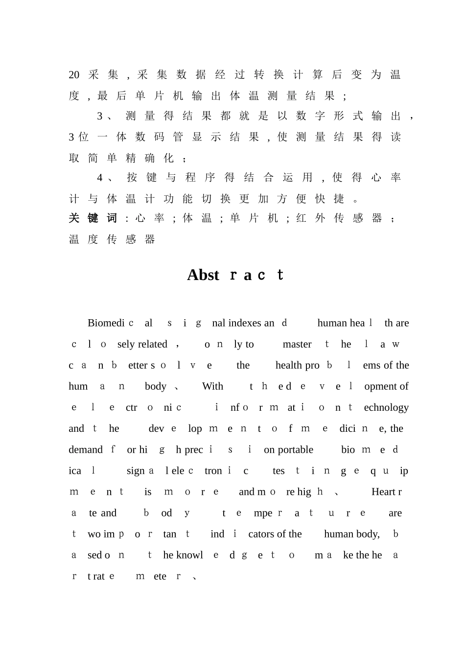 基于单片机的数字人体心率计的设计与实现_第2页