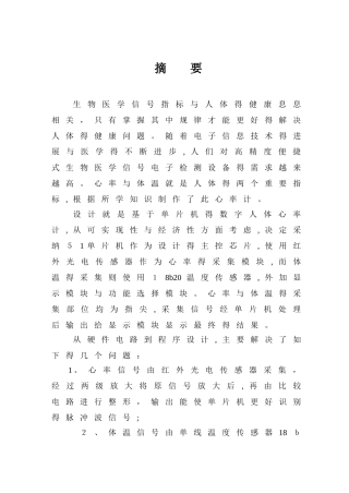 基于单片机的数字人体心率计的设计与实现