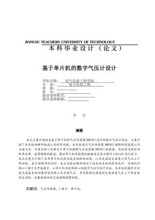 基于单片机的数字气压计设计-本科毕业论文