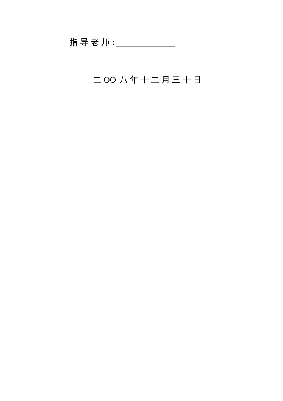 基于单片机的数字时钟的设计---大学毕业设计说明书_第2页