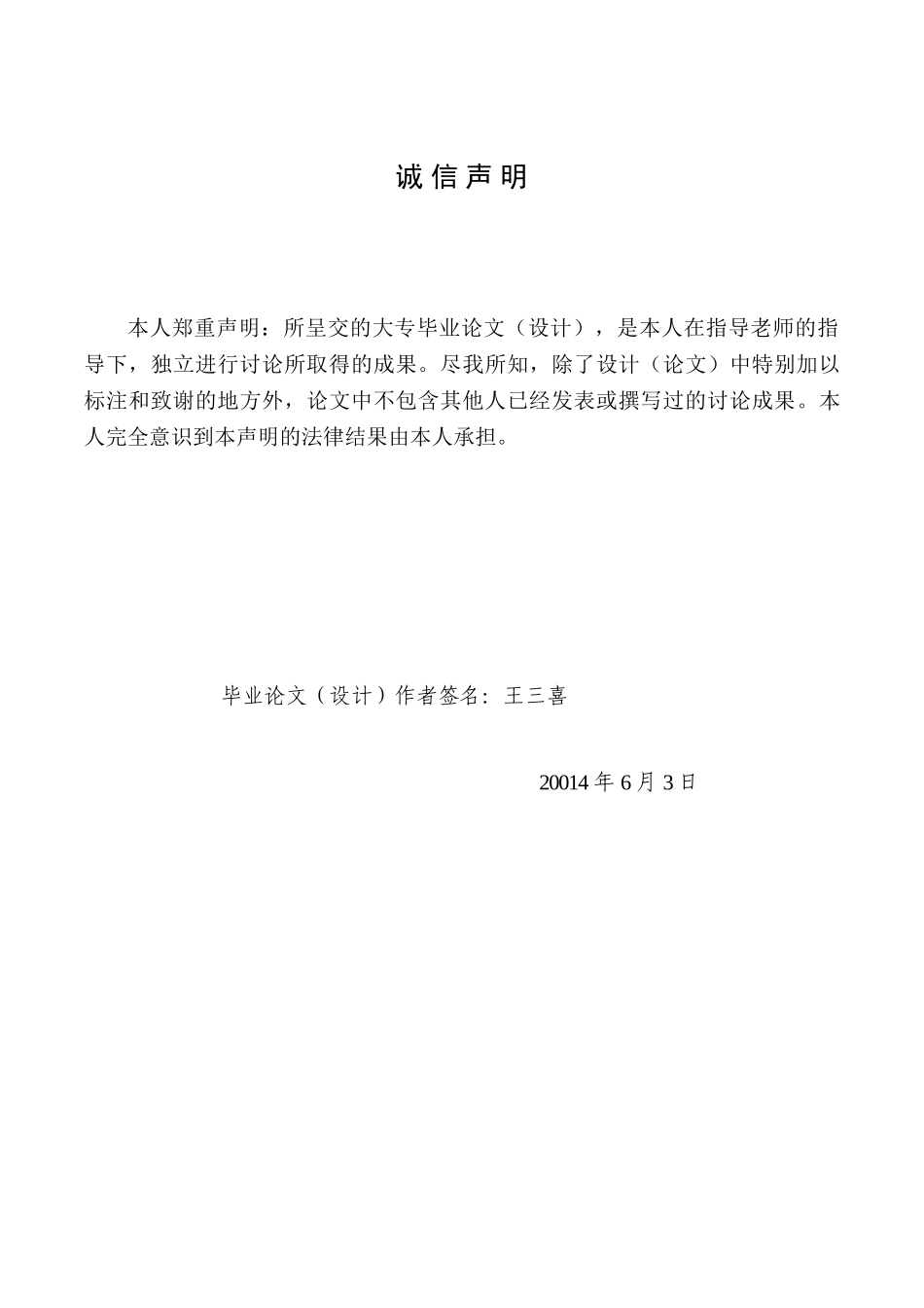 基于单片机的数字测速设计毕业设计_第2页