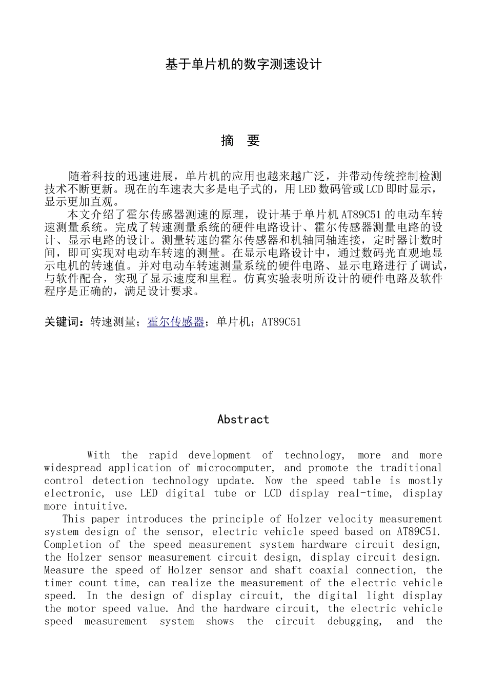 基于单片机的数字测速设计毕业设计_第3页