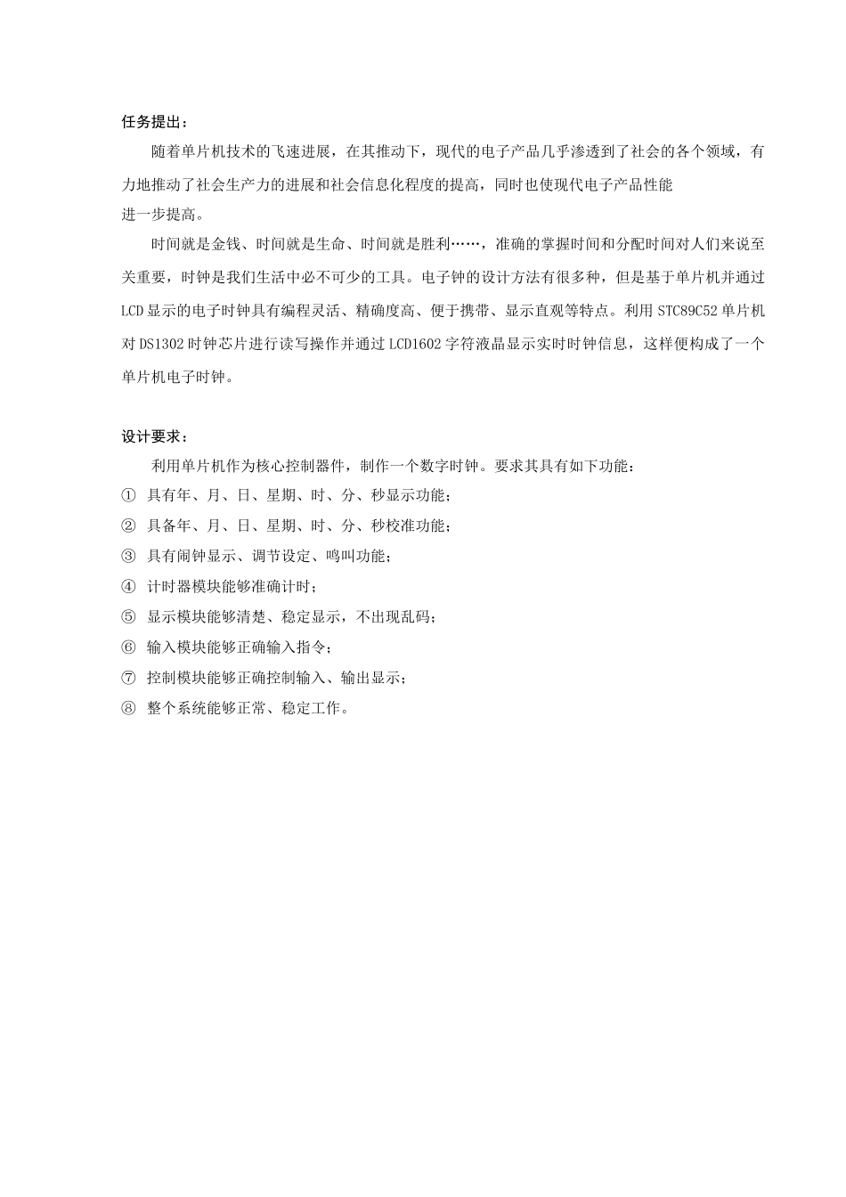 基于单片机的数字时钟加闹钟的设计与制作毕业设计_第2页