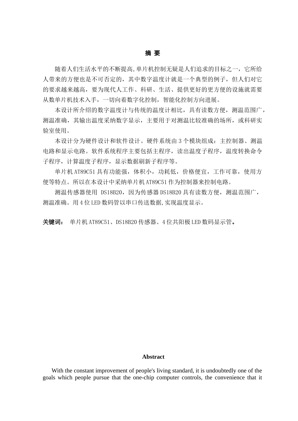 基于单片机的数字温度计的设计_第1页