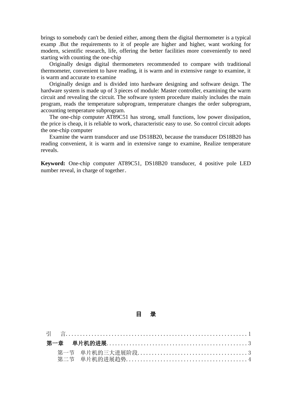 基于单片机的数字温度计的设计_第2页
