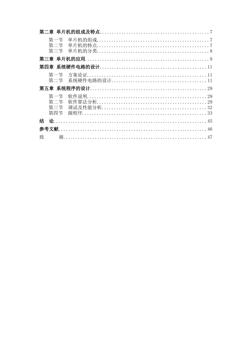 基于单片机的数字温度计的设计_第3页