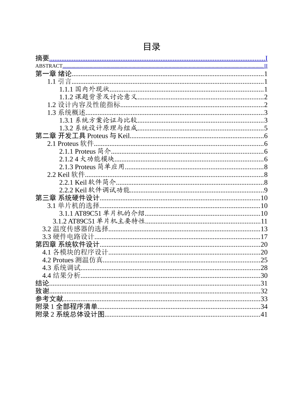 基于单片机的数字温度计的设计与实现-毕业设计论文_第3页