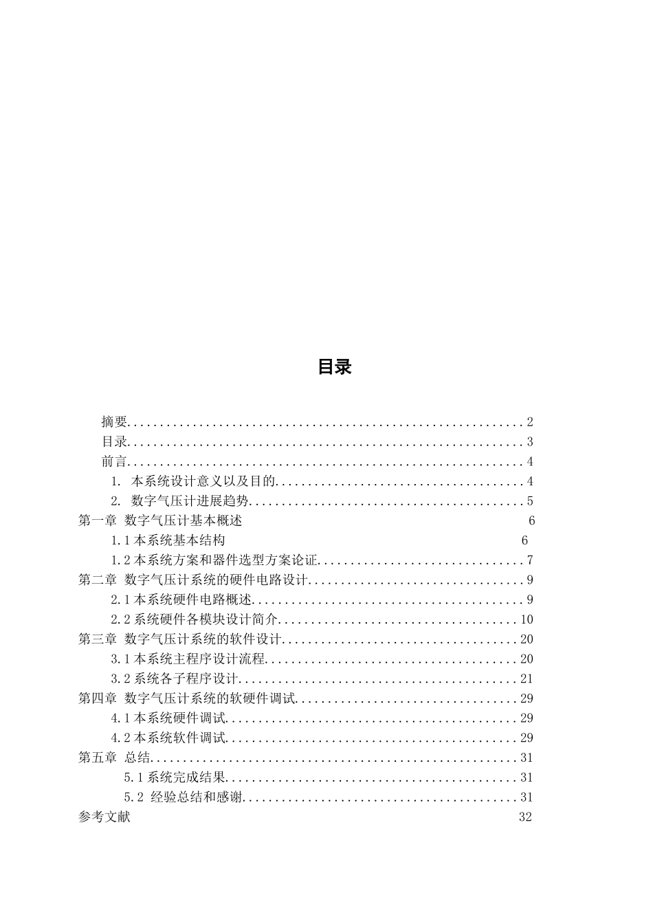 基于单片机的数字气压计设计大学本科毕业论文_第2页