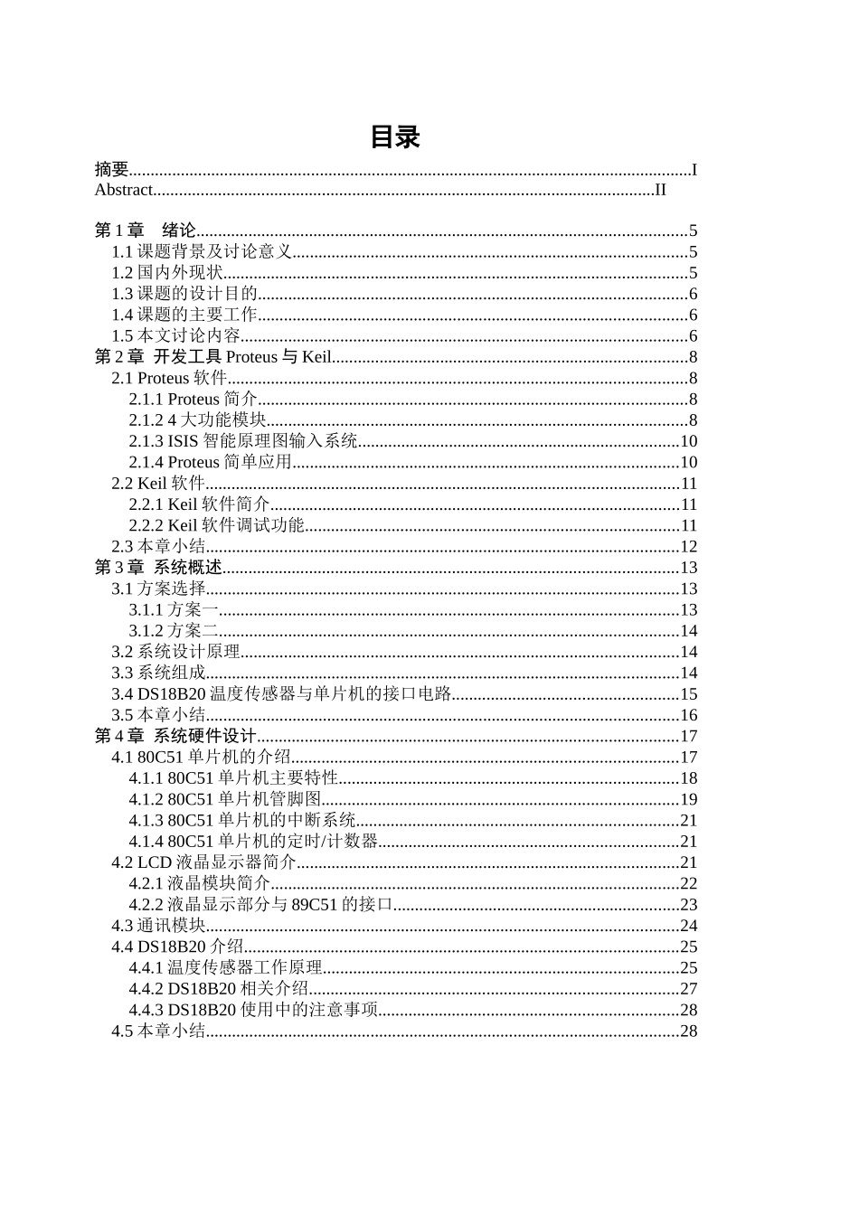 基于单片机的数字温度计毕业论文_第3页