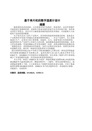 基于单片机的数字温度计毕业论文