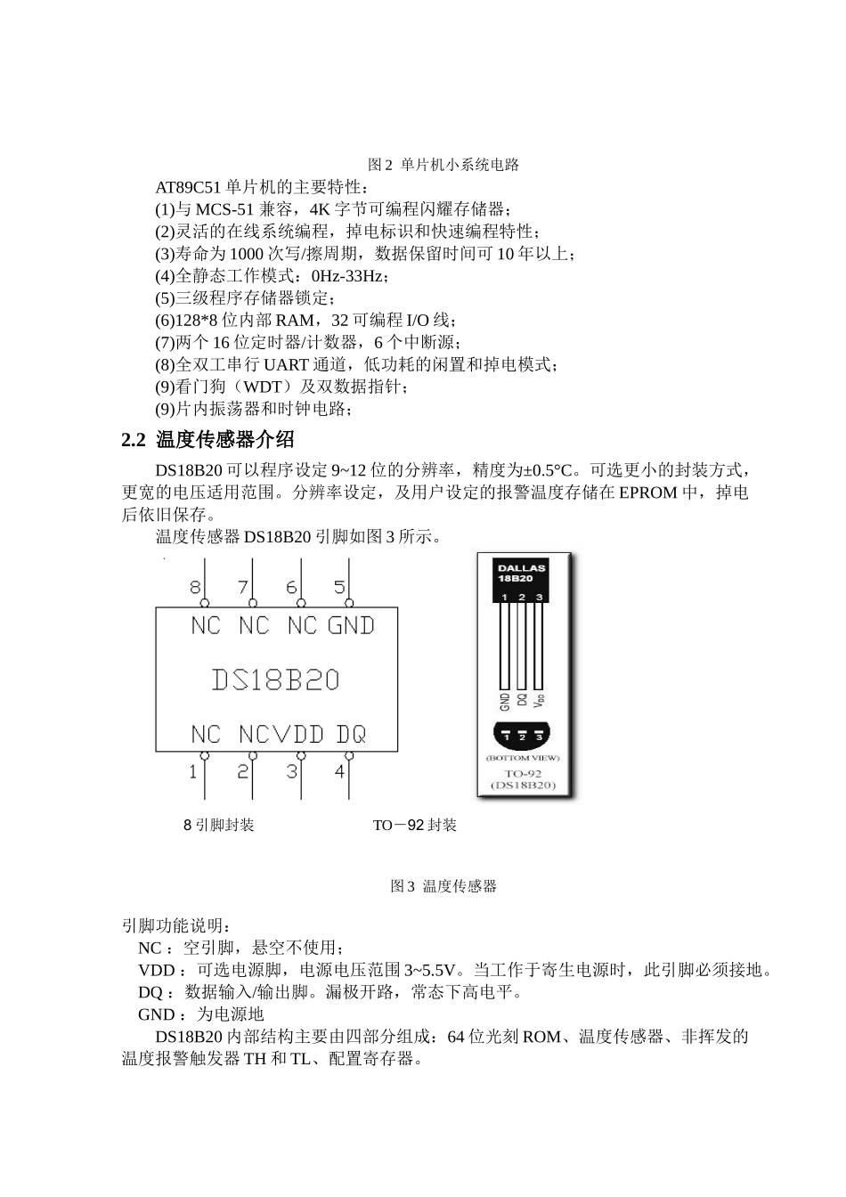 基于单片机的数字温度计设计(含程序、仿真图)大学毕设论文_第2页