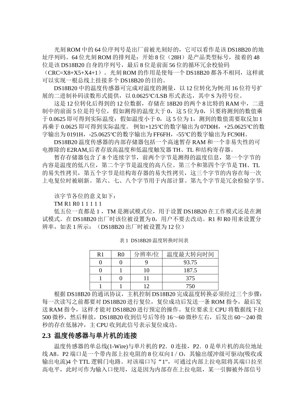 基于单片机的数字温度计设计(含程序、仿真图)大学毕设论文_第3页