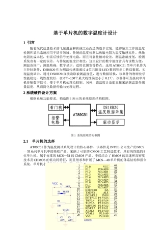 基于单片机的数字温度计设计(含程序、仿真图)大学毕设论文