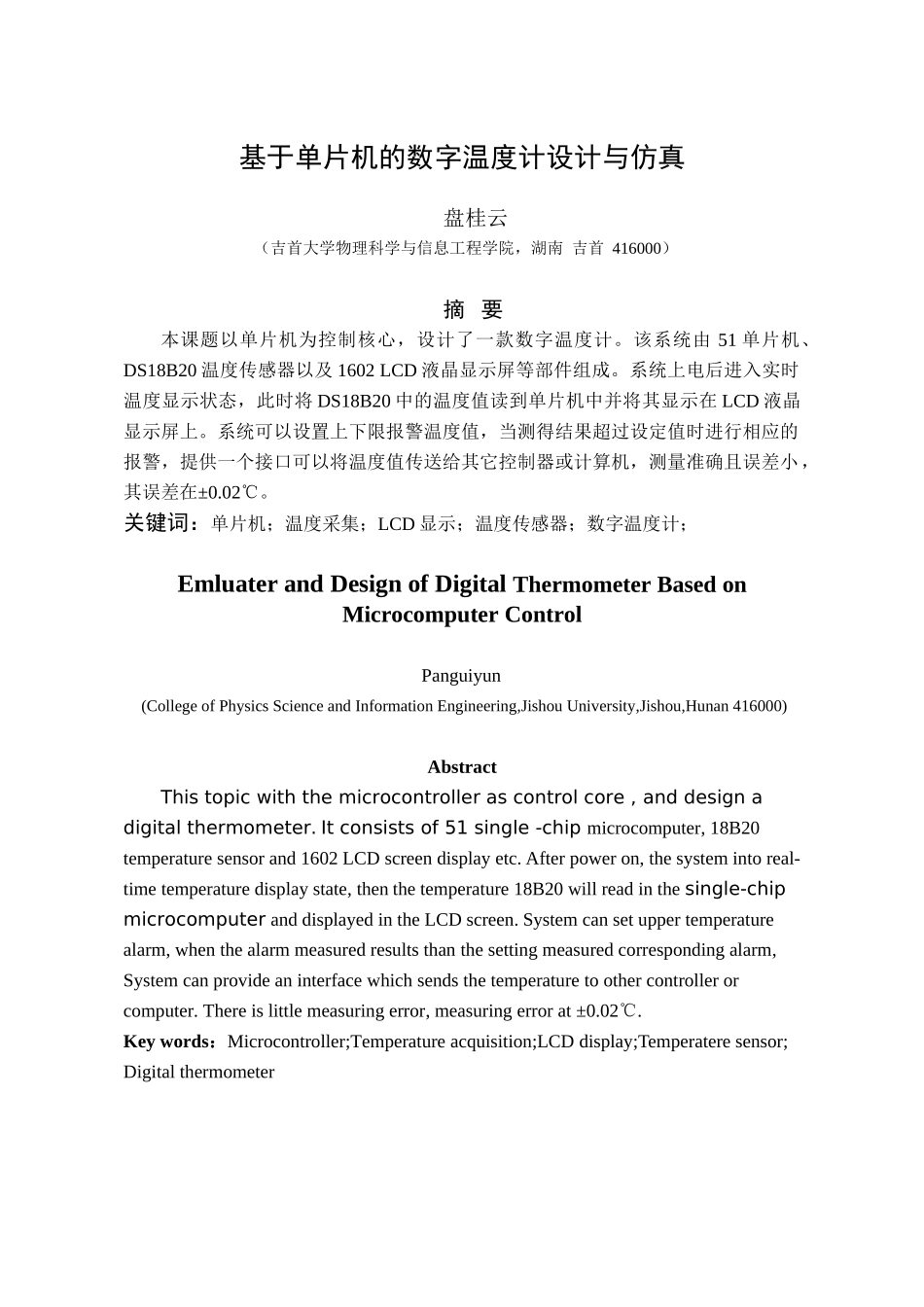 基于单片机的数字温度计设计与仿真大学本科毕业论文_第1页