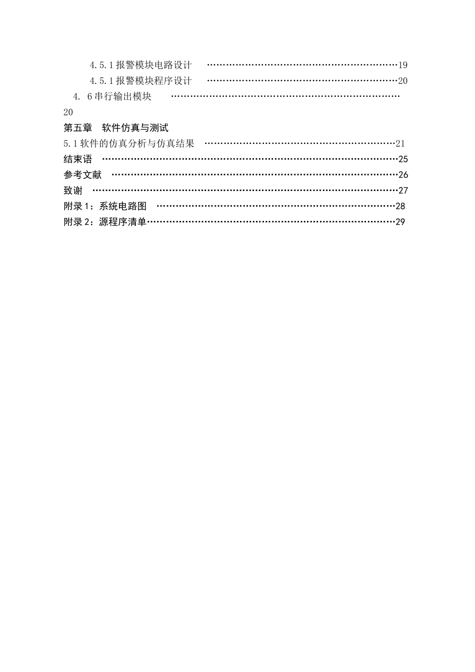 基于单片机的数字温度计设计与仿真大学本科毕业论文_第3页