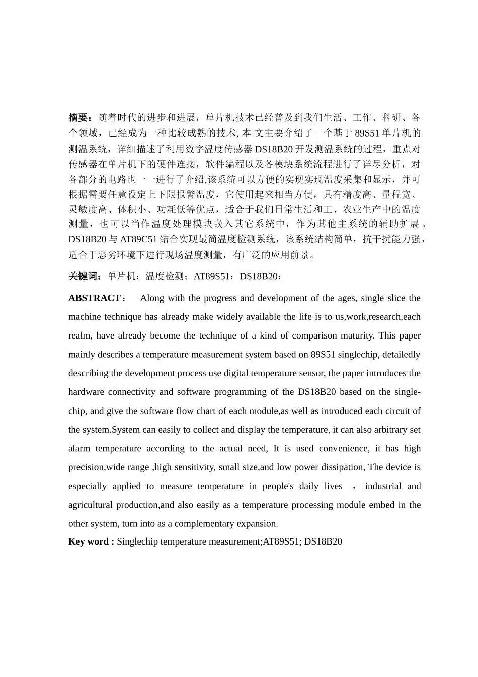 基于单片机的数字温度计设计论文课程论文-学位论文_第2页