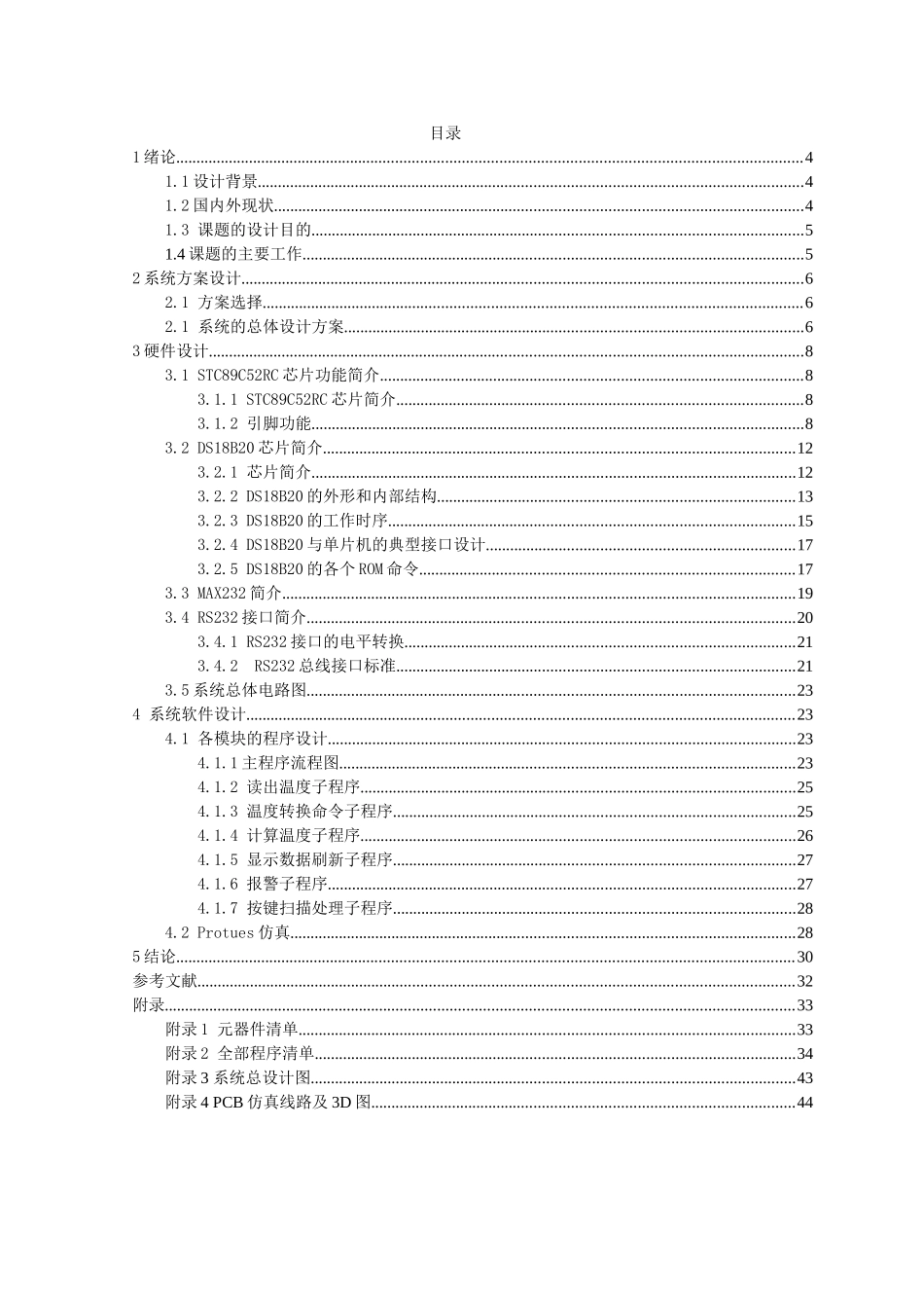基于单片机的数字温度计设计论文课程论文-学位论文_第3页