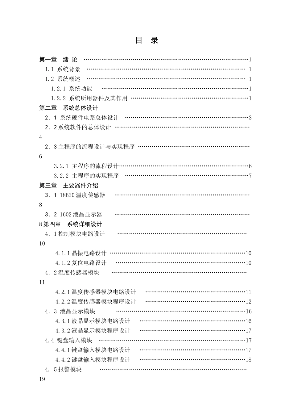 基于单片机的数字温度计设计与仿真毕业论文设计_第2页