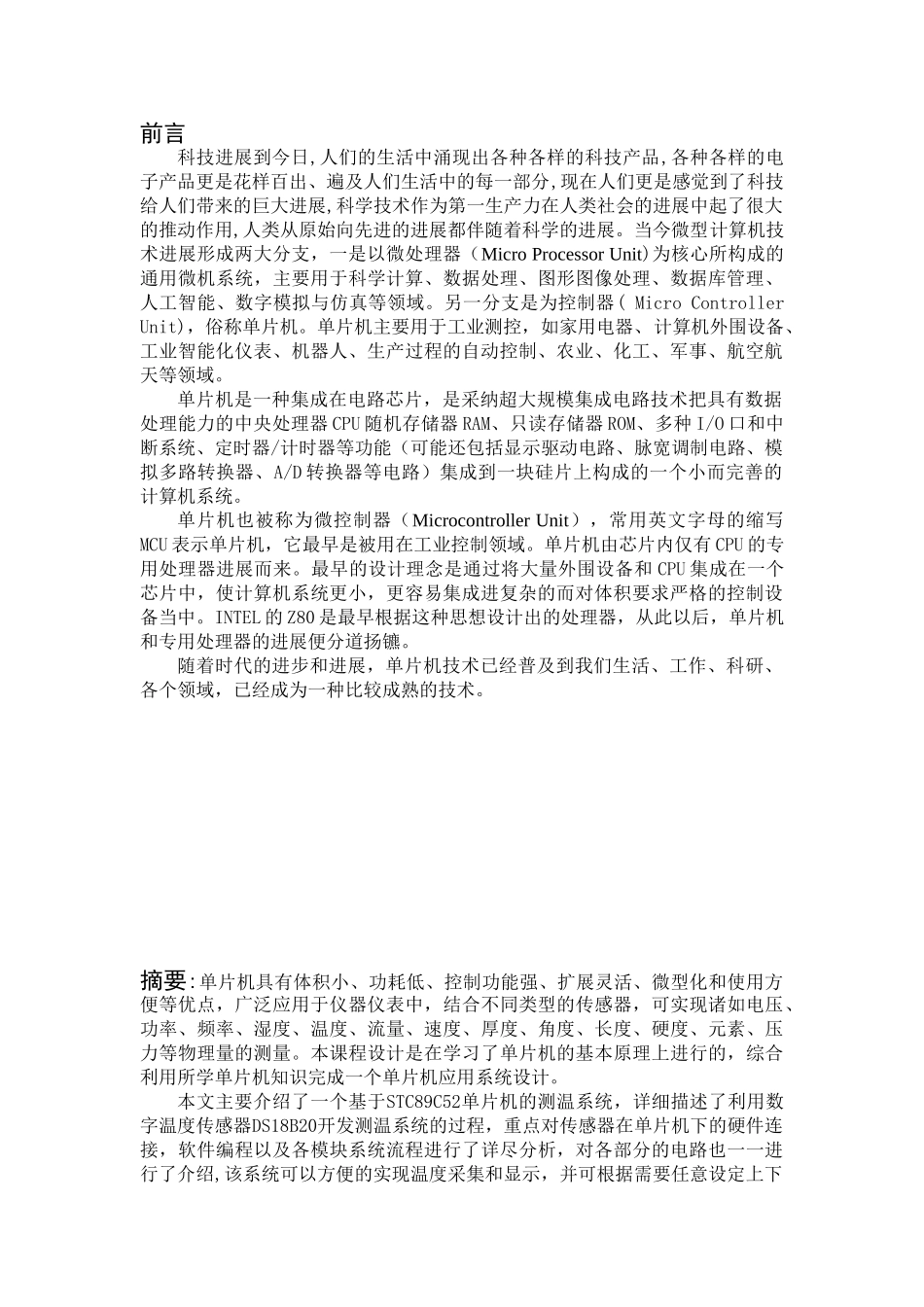 基于单片机的数字温度计设计课程设计)大学毕设论文_第1页