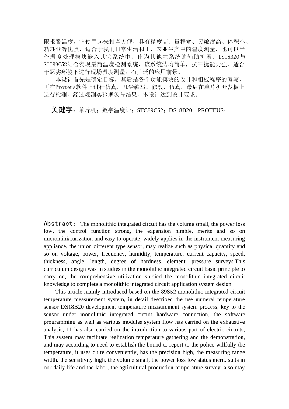 基于单片机的数字温度计设计课程设计)大学毕设论文_第2页