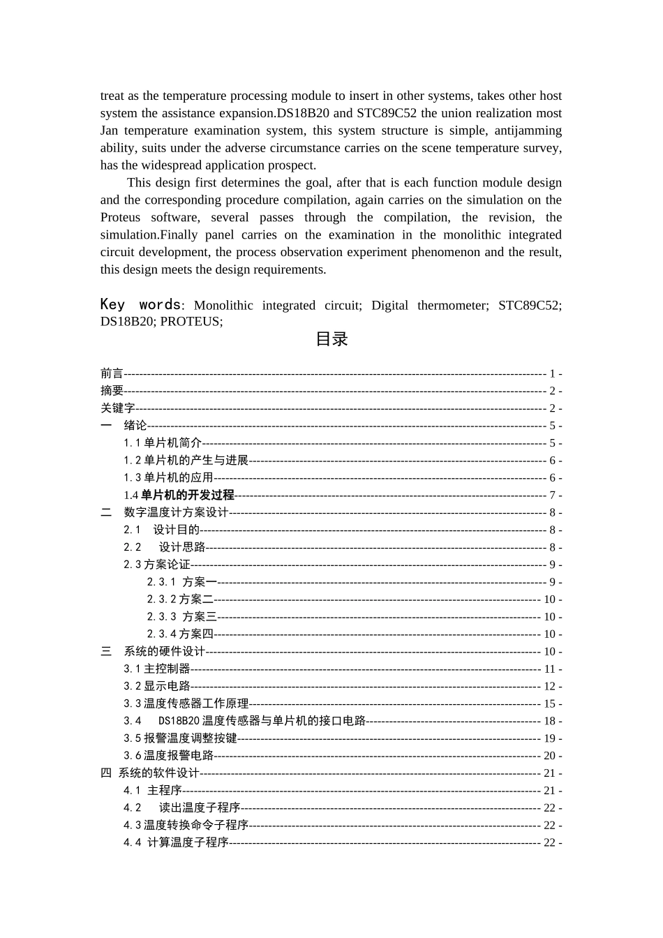 基于单片机的数字温度计设计课程设计)大学毕设论文_第3页