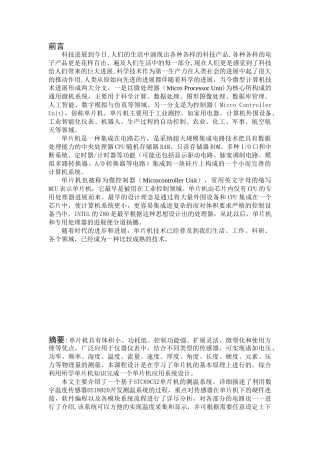 基于单片机的数字温度计设计课程设计)大学毕设论文