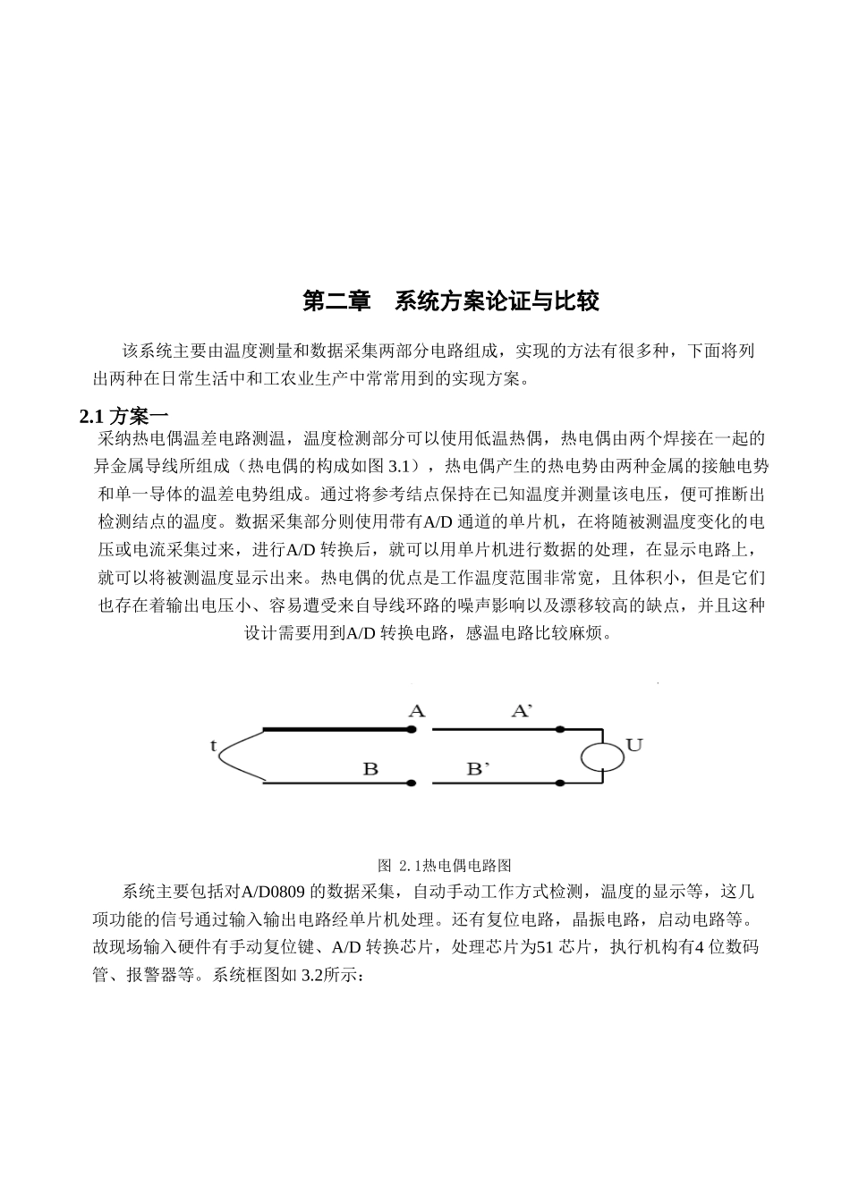 基于单片机的数字温度计设计大学毕设论文_第3页
