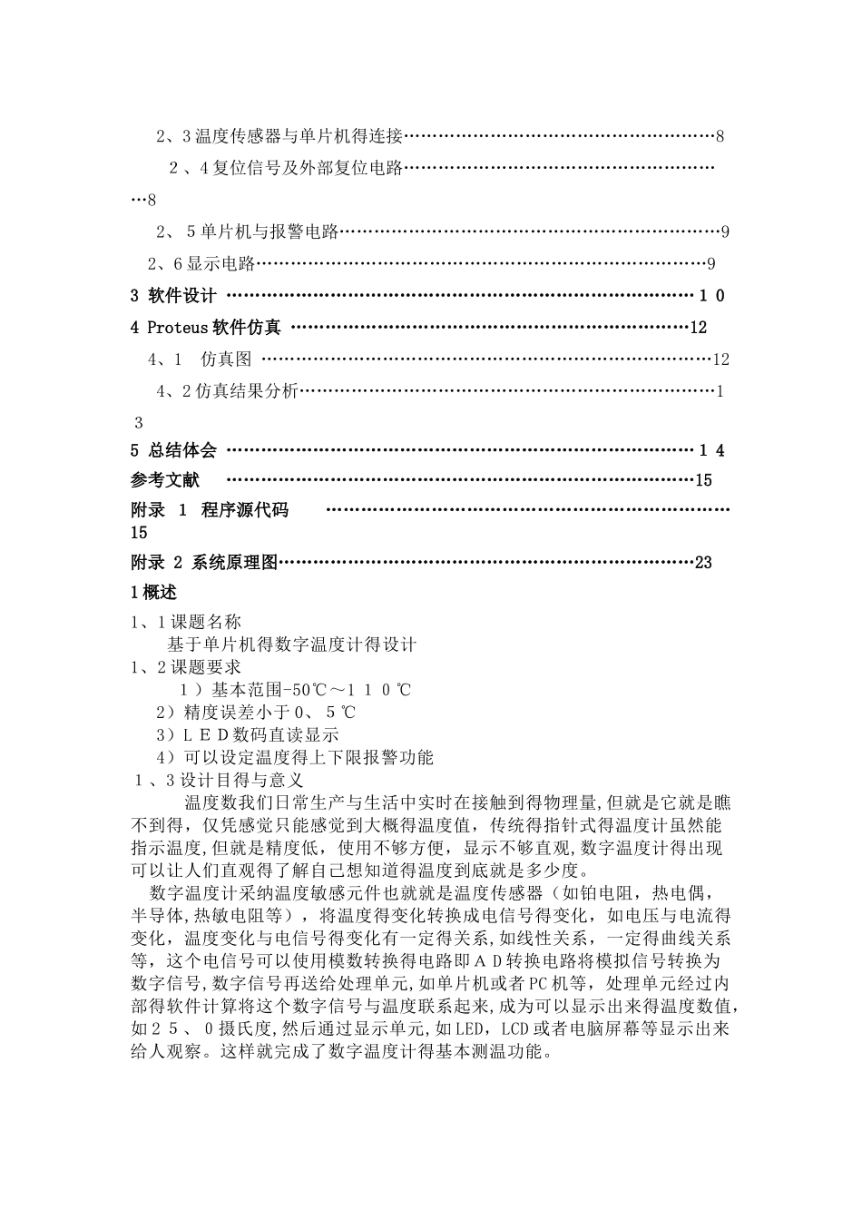 基于单片机的数字温度计课程设计_第2页