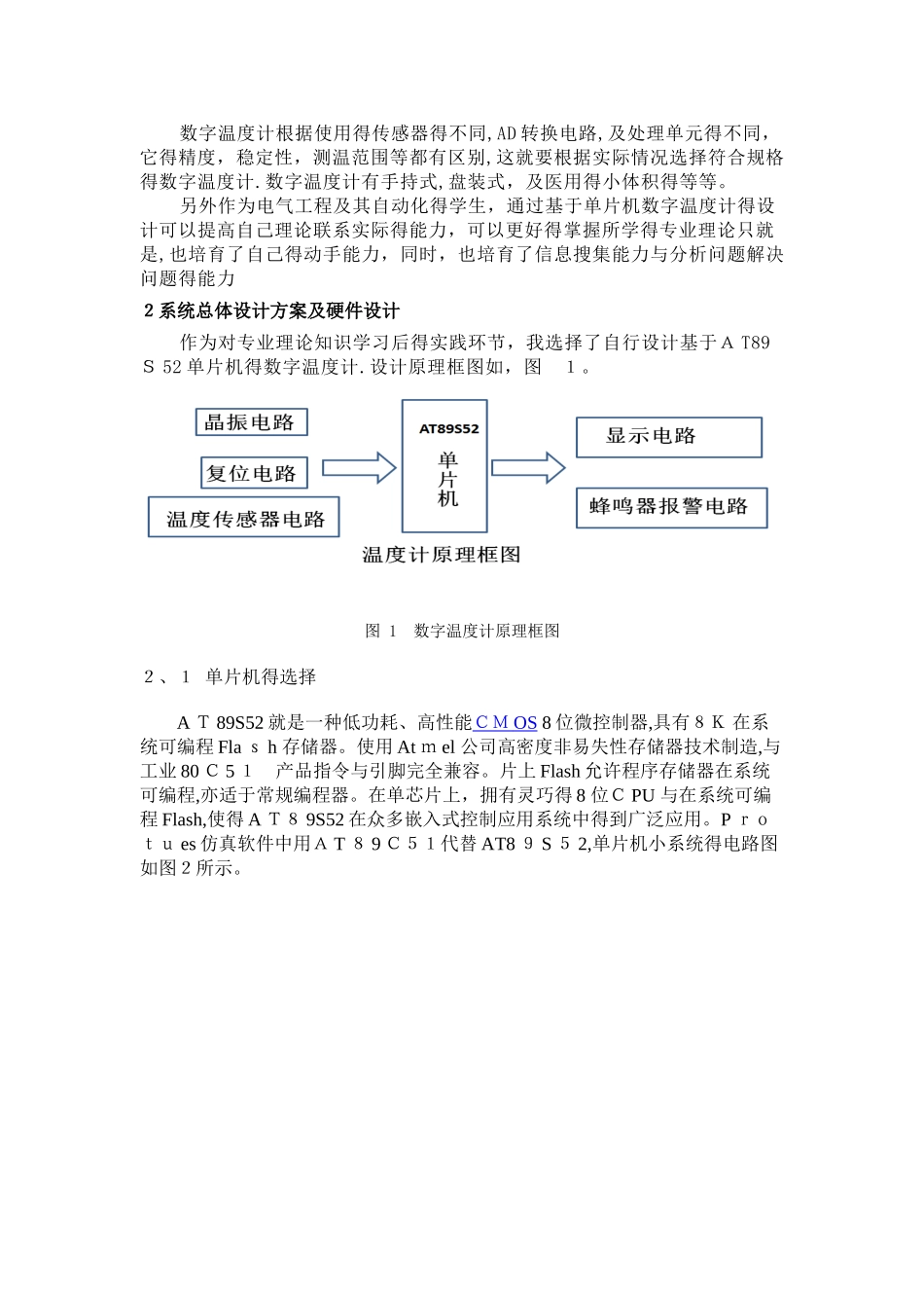基于单片机的数字温度计课程设计_第3页