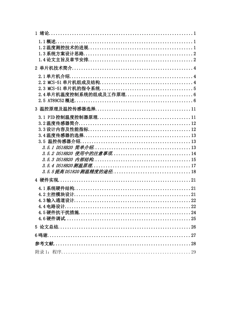 基于单片机的数字温控计-毕业论文_第3页
