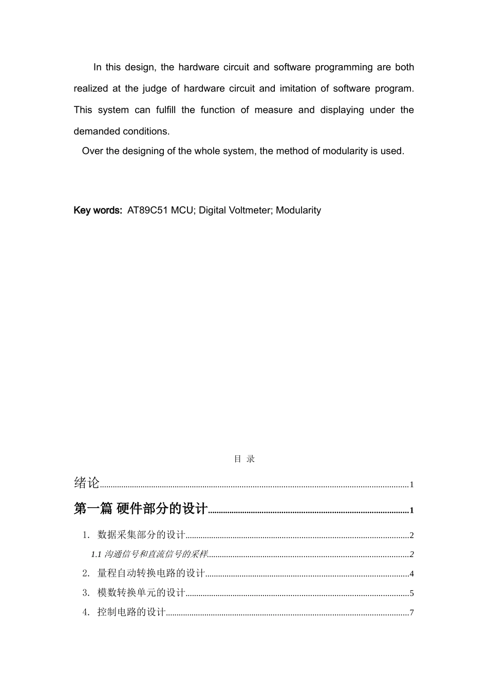 基于单片机的数字电压表的设计-毕业论文_第2页